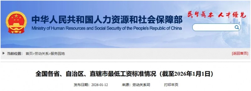 全国最低工资标准公布，忻州至少这个数&rarr;