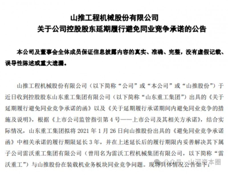 还得再等3年？ 中国&ldquo;推土机大王&rdquo;同业竞争承诺延期