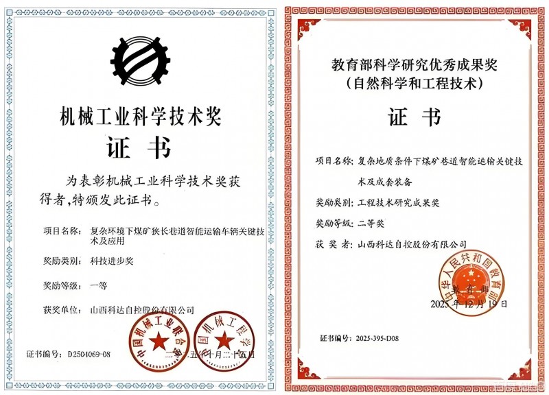 获国家级认可，山西科达自控矿用机器人研发新突破，产业化有望加速