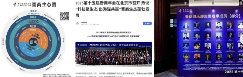 晋商俱乐部模式打破了传统商会的地域和行业限制 更适应新时代的商业需求