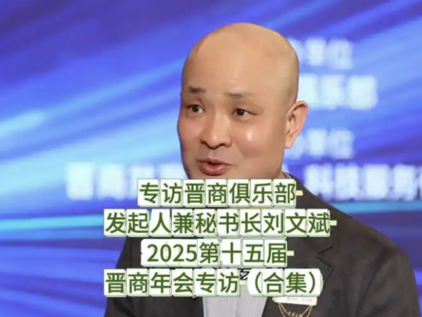 晋商俱乐部模式打破了传统商会的地域和行业限制