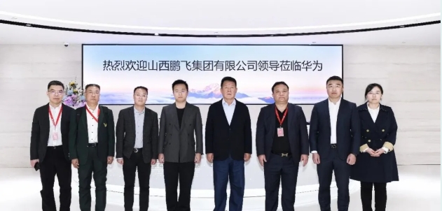 鹏飞深圳鹏城之行：应邀赴华为总部 共探氢能重卡智能化新路径