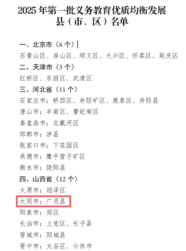 大同广灵县入选！教育部认定