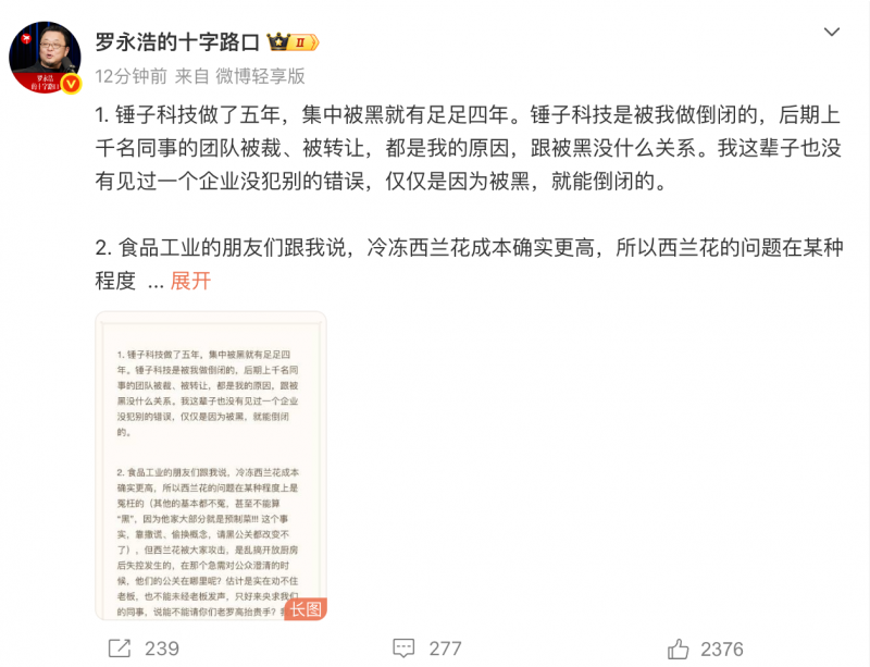 罗永浩再次发长文回应西贝闭店102家：没见过一个企业没犯别的错误，仅仅是因为被黑，就能倒闭的