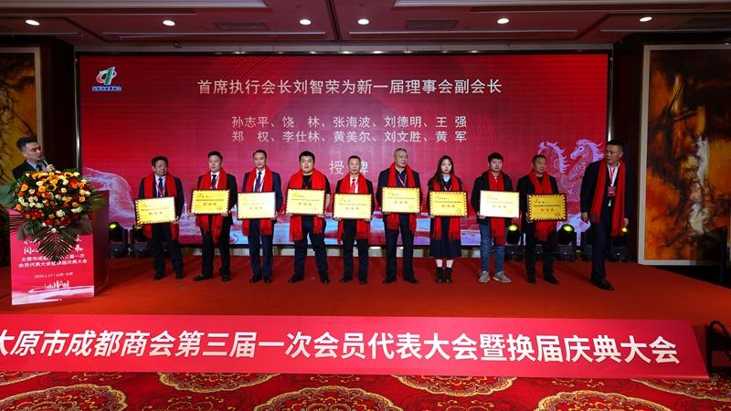 承前启后谋新篇 同心筑梦向未来&mdash;&mdash;太原市成都商会第三届一次会员代表大会暨换届庆典大会圆满举行