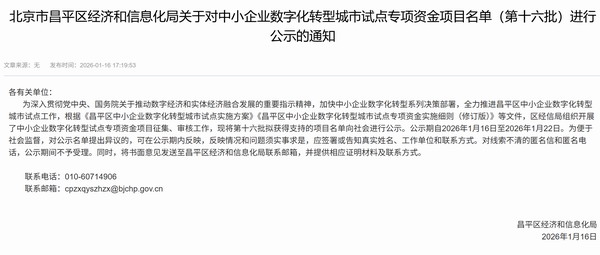 优秀晋商北京阳光欣鹏入选北京市昌平区数字化转型城市试点名单