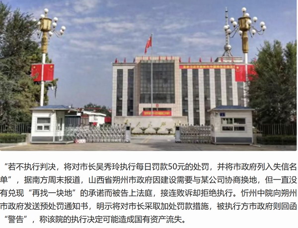 朔州市政府拒不执行法院判决，是一个非常恶劣的示范