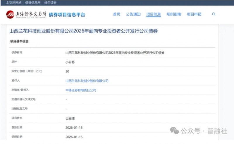 兰花科创拟发行金额30亿元
