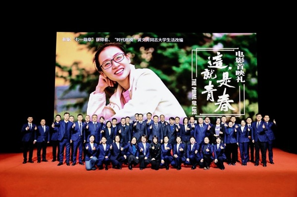 电影《这，就是青春》在太原首映