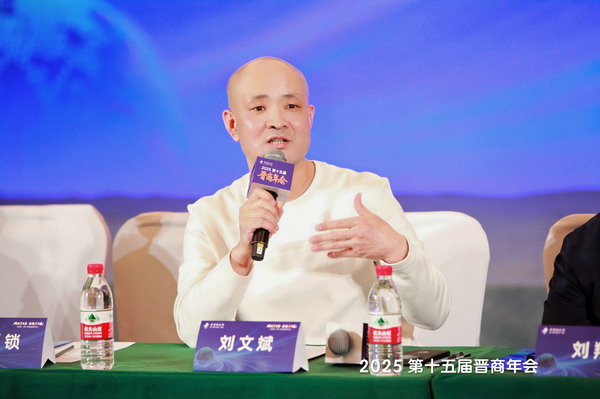 2025第十五届晋商年会刘文斌秘书长的讲话有什么特色