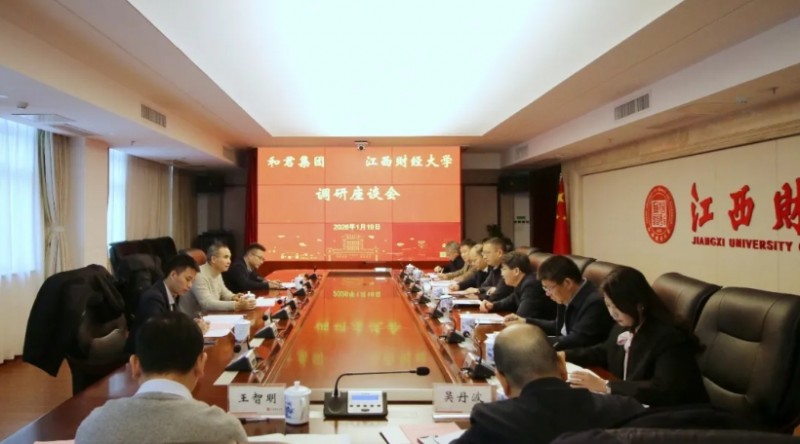 和君集团与江西财大举行战略会谈，探讨深度合作