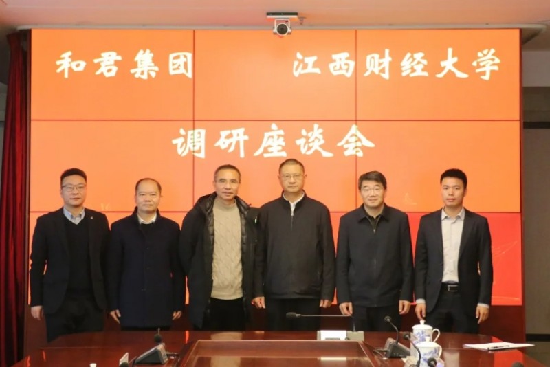 和君集团与江西财大举行战略会谈，探讨深度合作