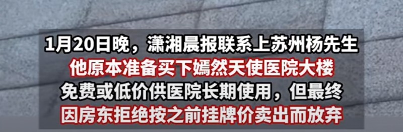曾挂牌1.3-1.6亿嫣然医院房东不卖了