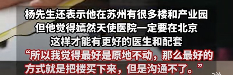 曾挂牌1.3-1.6亿嫣然医院房东不卖了