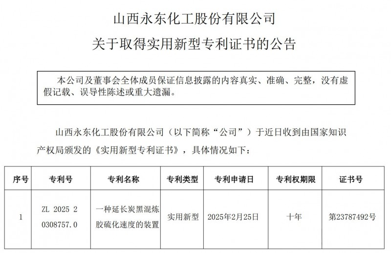 数亿元融资落地后又斩获国家专利，山西炭黑龙头高端化转型再添动力