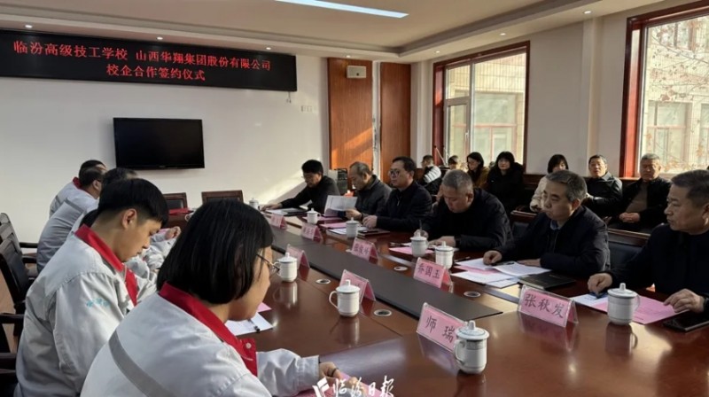 山西 | 临汾高级技工学校与华翔集团合作签约