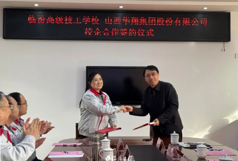 山西 | 临汾高级技工学校与华翔集团合作签约