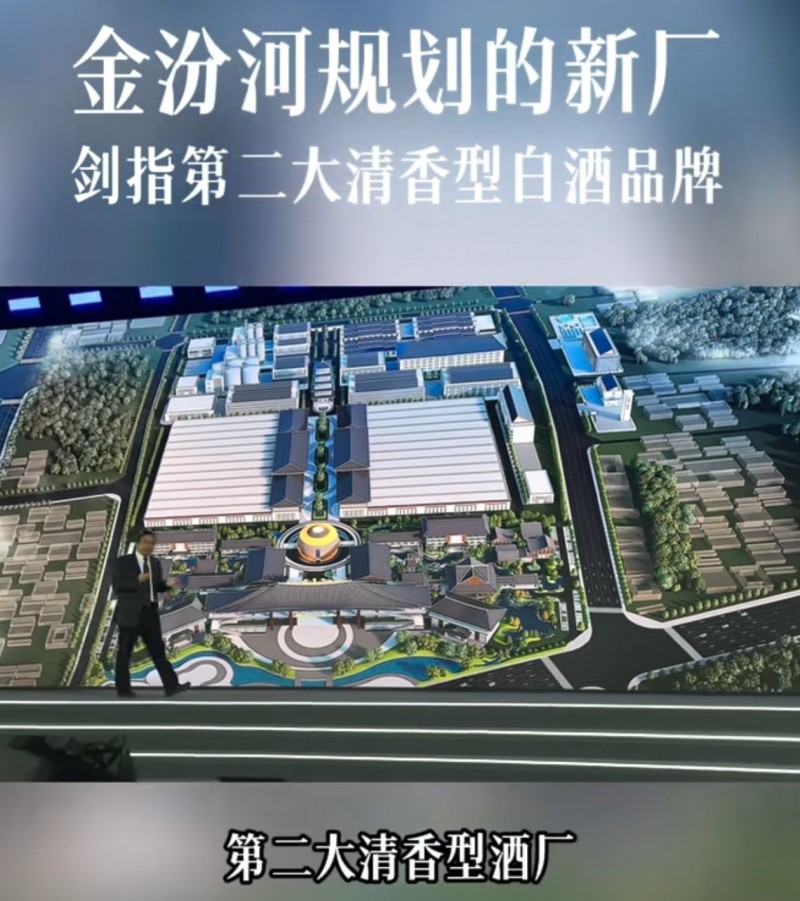 总投资20亿 金汾河将是仅次于汾酒的第二大清香酒型厂