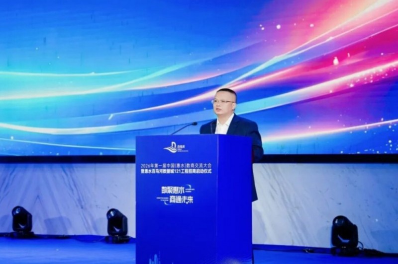 2026年第一届贵州惠水数商交流大会暨百鸟河数据城&ldquo;121工程&rdquo;招商启动仪式顺利举行，构筑西南数智产业新高地