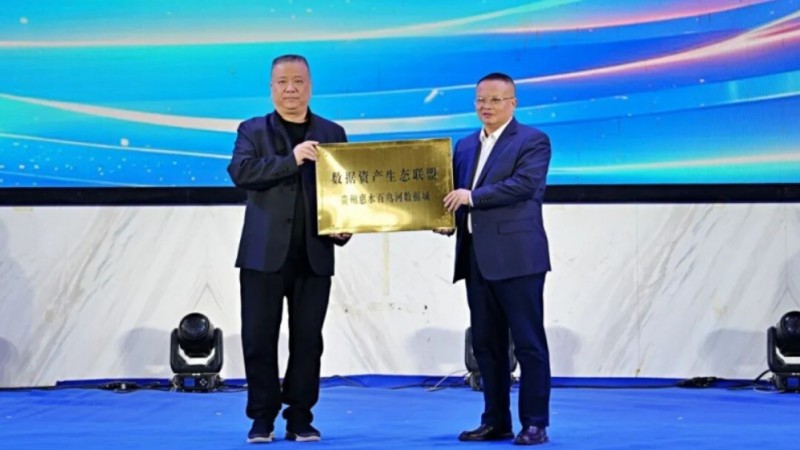 2026年第一届贵州惠水数商交流大会暨百鸟河数据城&ldquo;121工程&rdquo;招商启动仪式顺利举行，构筑西南数智产业新高地