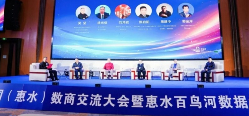 2026年第一届贵州惠水数商交流大会暨百鸟河数据城&ldquo;121工程&rdquo;招商启动仪式顺利举行，构筑西南数智产业新高地