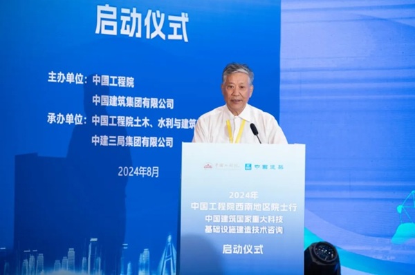 肖绪文参加“2024年中国工程院-中建集团西南地区院士行”活动。