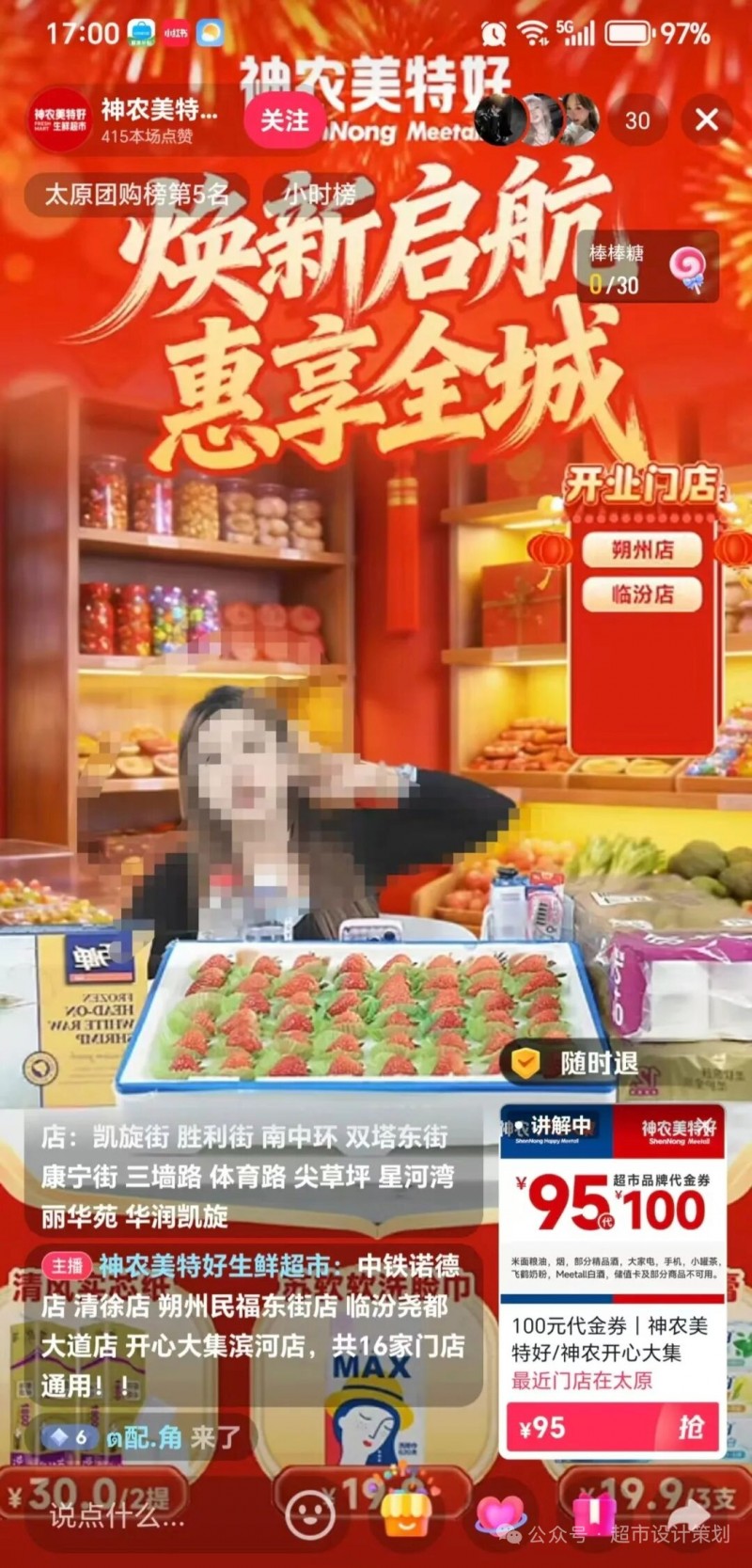 神农美特好开始销售代金券