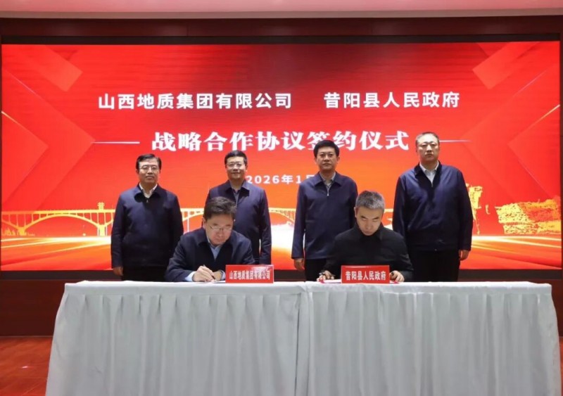 山西昔阳县与山西地质集团签约