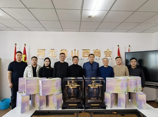 河北省山西商会与汾阳王酒业共叙晋商情谊