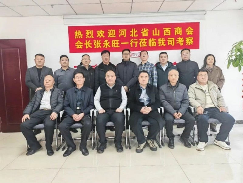 河北省山西商会党支部与石家庄市大名商会党支部开展党建联建活动