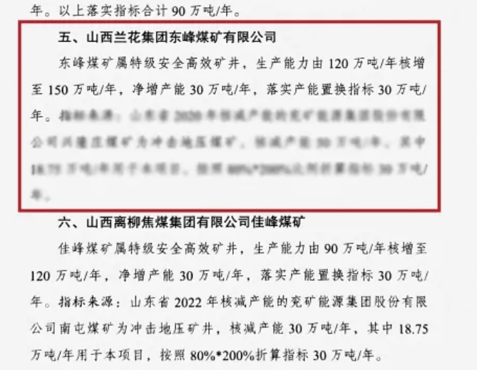 区域龙头地位巩固,山西晋城最大市属国企两矿产能核增