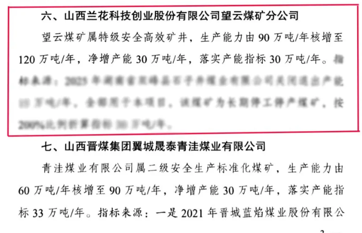 区域龙头地位巩固,山西晋城最大市属国企两矿产能核增