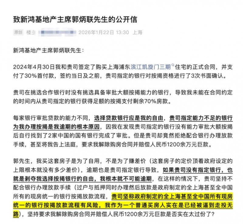 豪宅买家自曝被要求赔偿1200余万元，新鸿基地产上海项目公司回应称&ldquo;不实&rdquo;