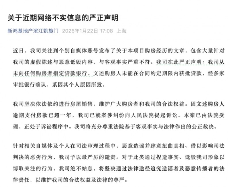 豪宅买家自曝被要求赔偿1200余万元，新鸿基地产上海项目公司回应称&ldquo;不实&rdquo;
