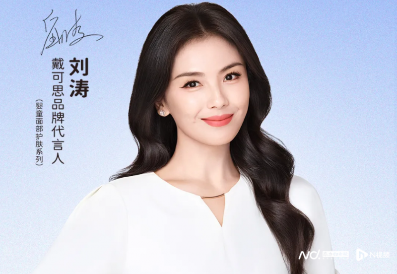 刘涛、郭晶晶代言品牌致歉,已被立案调查