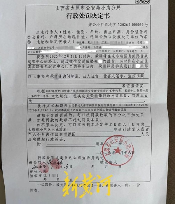 太原一国企董事长上门殴打他人被行拘3天：本人拒绝回应，官方称已知情