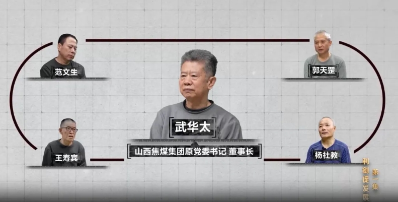 山西首次披露：武华太被判15年