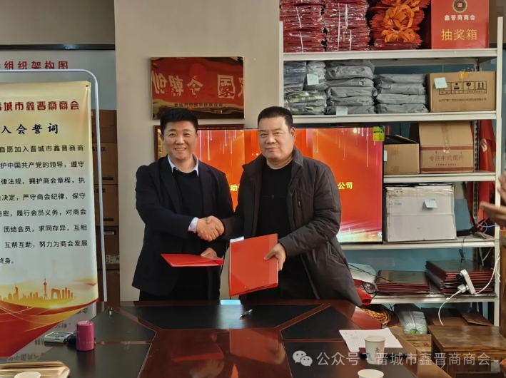 晋城市鑫晋商商会与中国移动通信集团山西有限公司晋城分公司战略合作签约仪式达成！