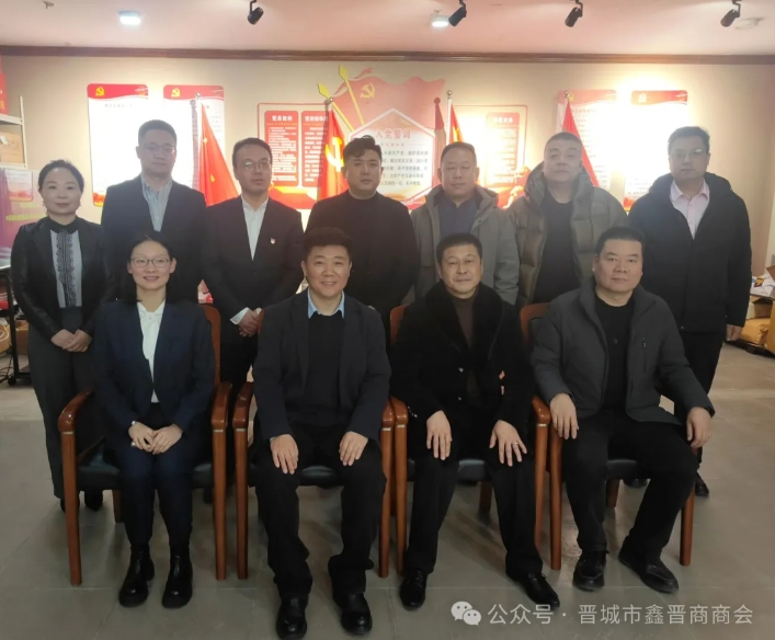 晋城市鑫晋商商会与中国移动通信集团山西有限公司晋城分公司战略合作签约仪式达成！