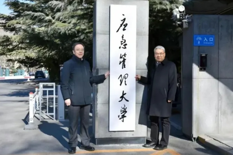 应急管理大学南校区启动 王继平出任首席科学家