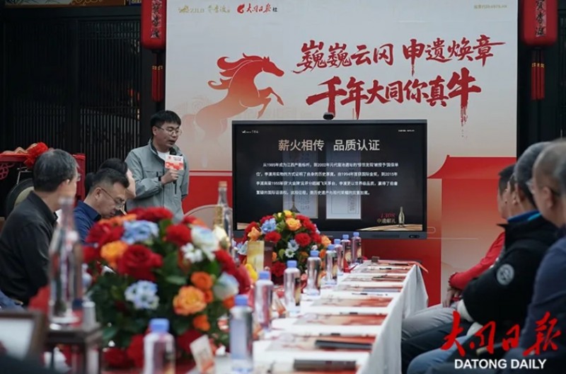 800年的“活化石”!中国白酒申遗共创联盟大同站活动启幕