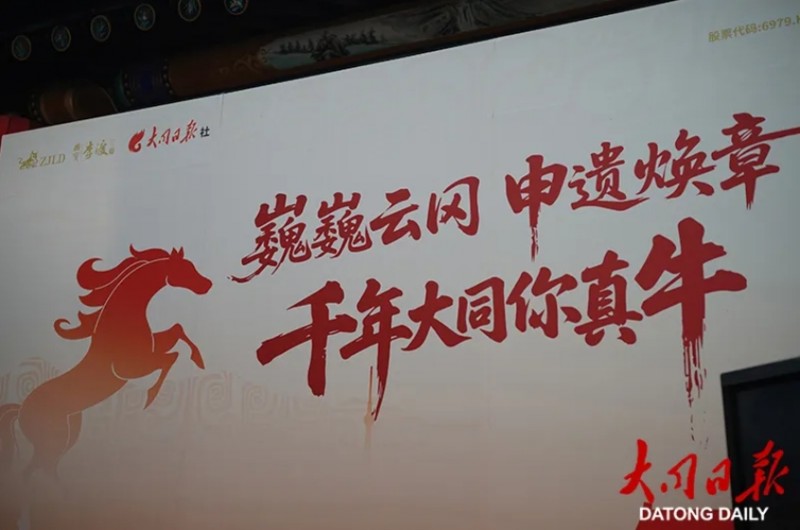 800年的“活化石”!中国白酒申遗共创联盟大同站活动启幕