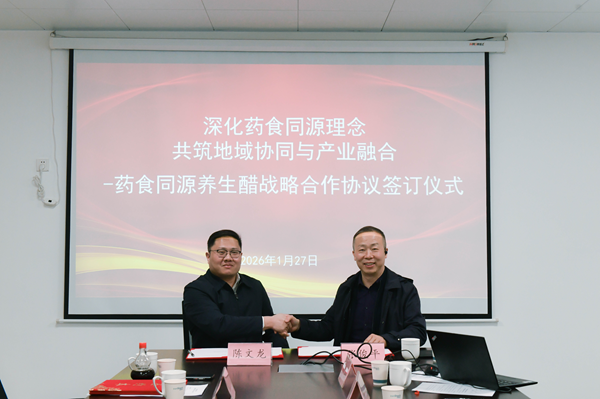 河南省晋商会常务副会长张俊平与河南港投大健康产业集团董事长、总经理陈文龙共同签署了《药食同源养生醋战略合作协议》