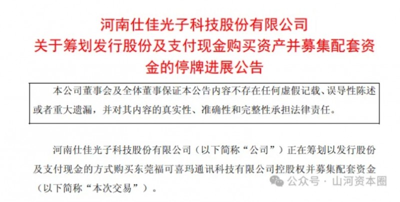 河南A股仕佳光子 刷新上市以来最好&ldquo;成绩&rdquo;