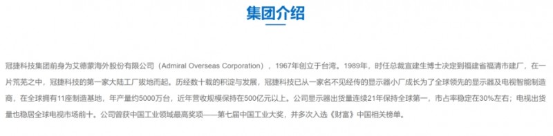 冠捷科技董事候选人落选 超20亿弃权票