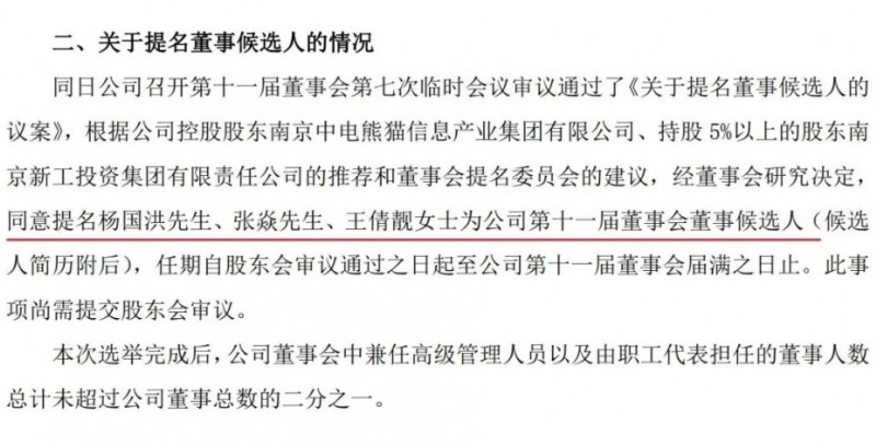 冠捷科技董事候选人落选 超20亿弃权票