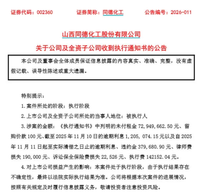 父子交棒难挽狂澜？山西民爆巨头超7400万被强执