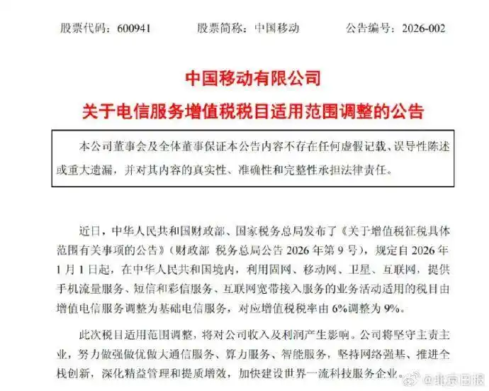三大电信运营商集体回应增值税率调整
