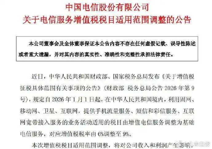 三大电信运营商集体回应增值税率调整