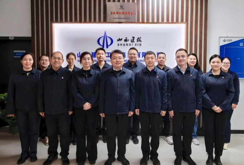 山西建投建工集团创新工作室以创新之笔绘就发展新篇章